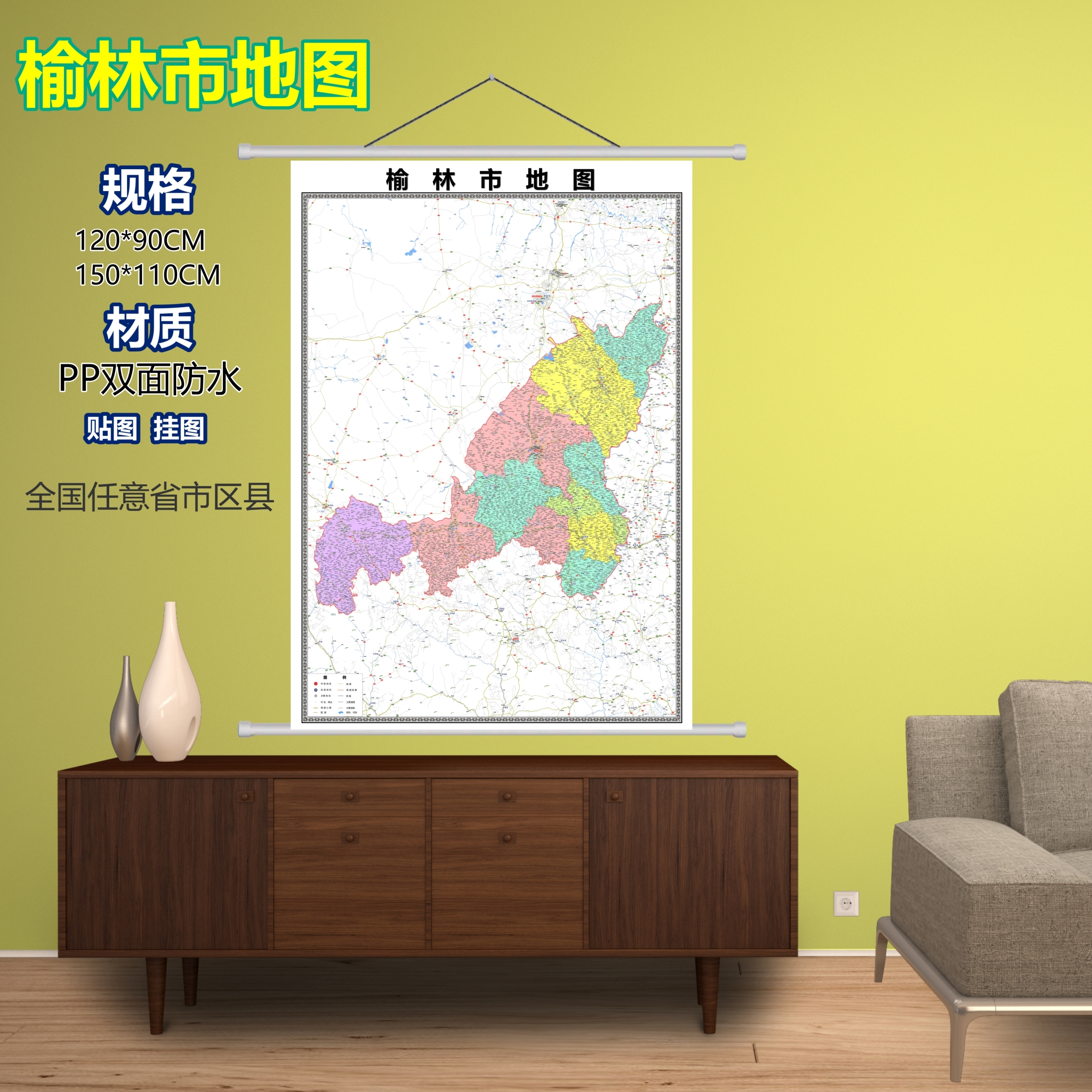 榆林市区域村庄乡镇交通道路分布地域专用磁性挂图