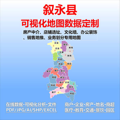 叙永县电子版行业数据采集标注定制城区高清文地图素材