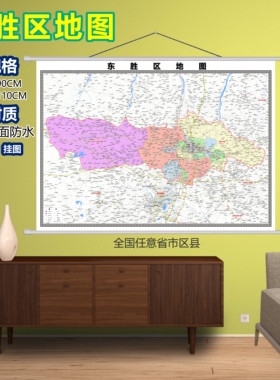 东胜区区域村庄交通道路乡镇分布地域磁性办公室挂图