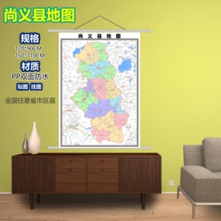 尚义县区域村庄交通道路乡镇分布地域磁性办公室挂图