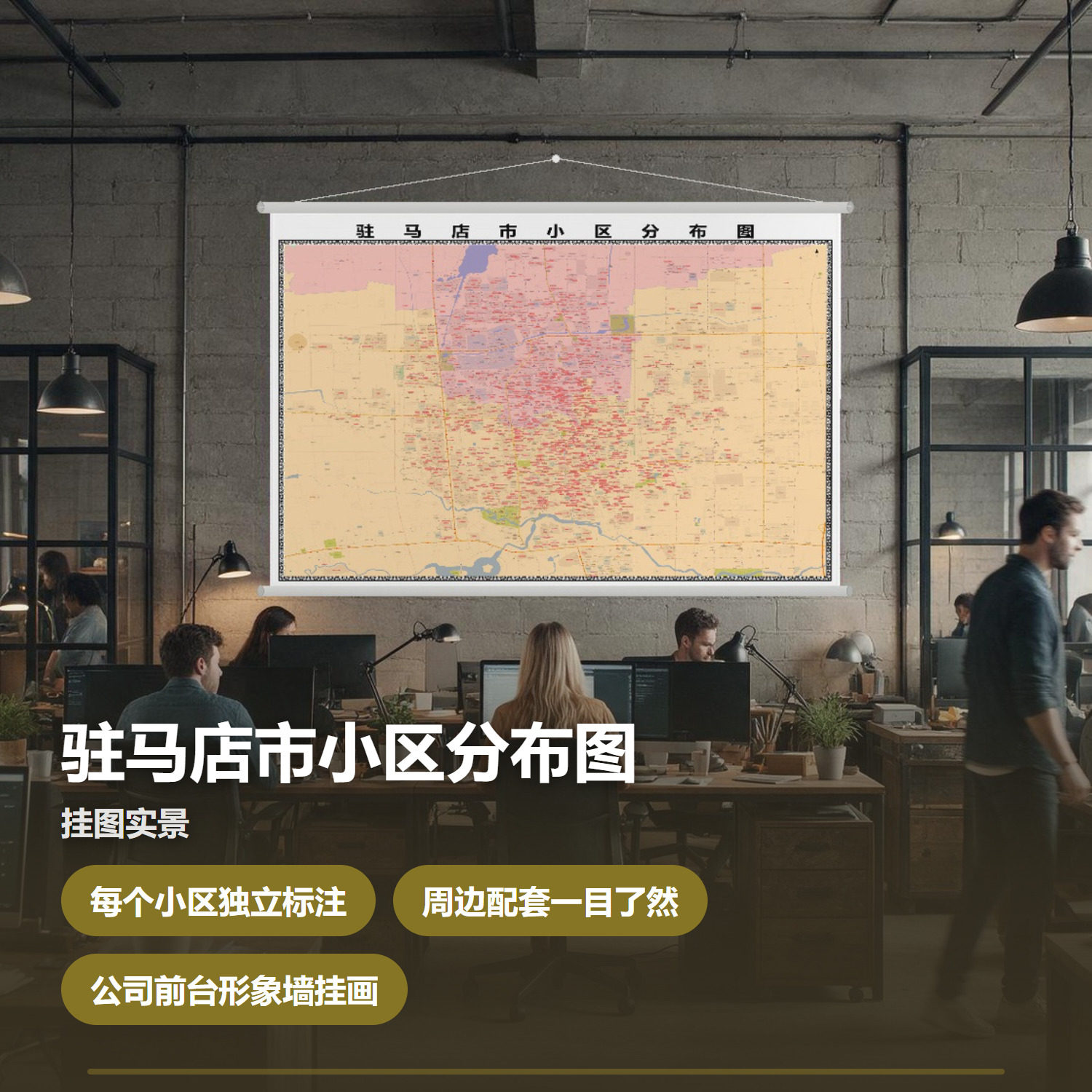 驻马店市小区分布图 现代简约装饰画 办公室挂画 定制地图挂图