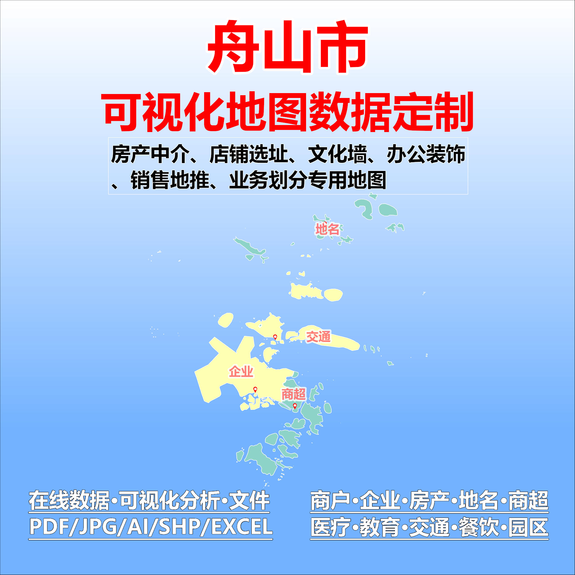舟山市电子版行业数据采集标注定制城区高清文地图素材