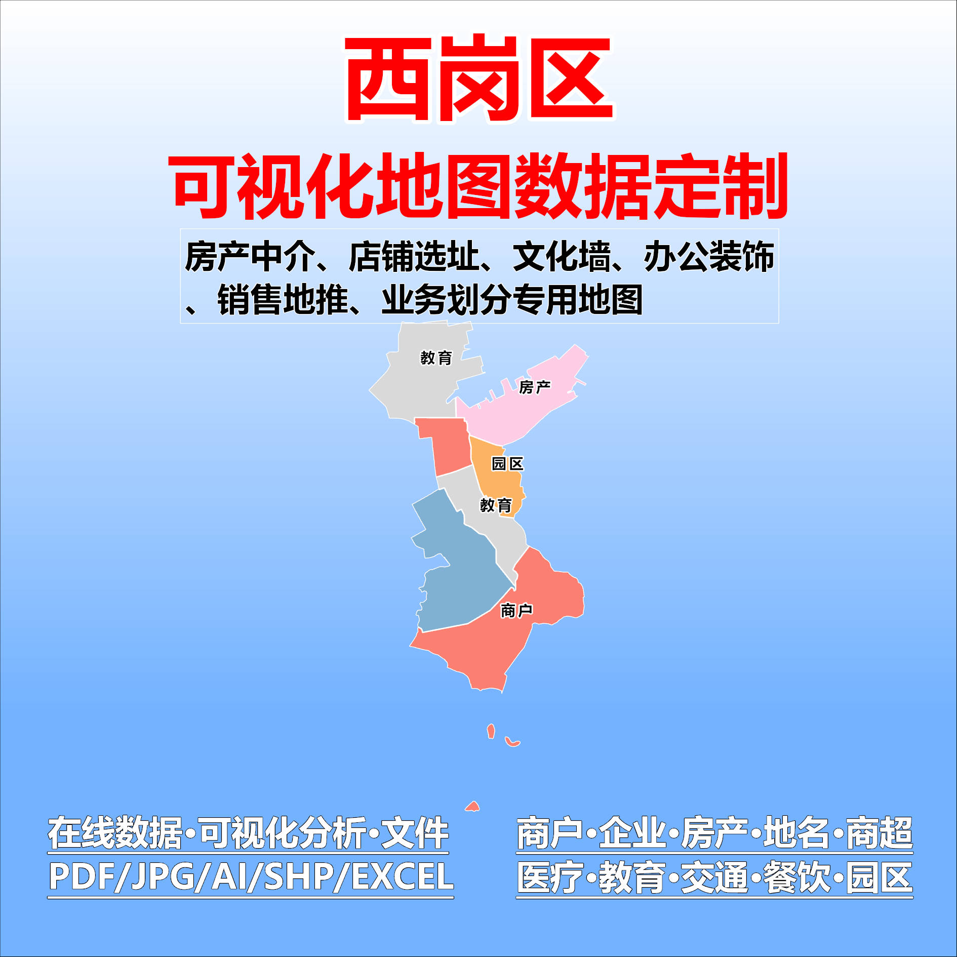 西岗区电子版行业数据采集标注定制城区高清文地图素材