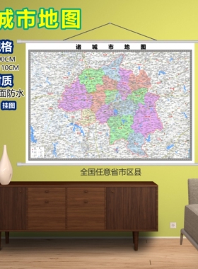 诸城市区域村庄交通道路乡镇分布地域磁性办公室挂图