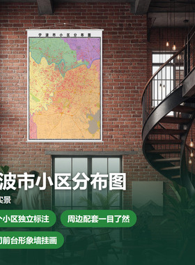 宁波市小区分布图房间装饰相纸油画布小区位置图卧室装饰画单幅