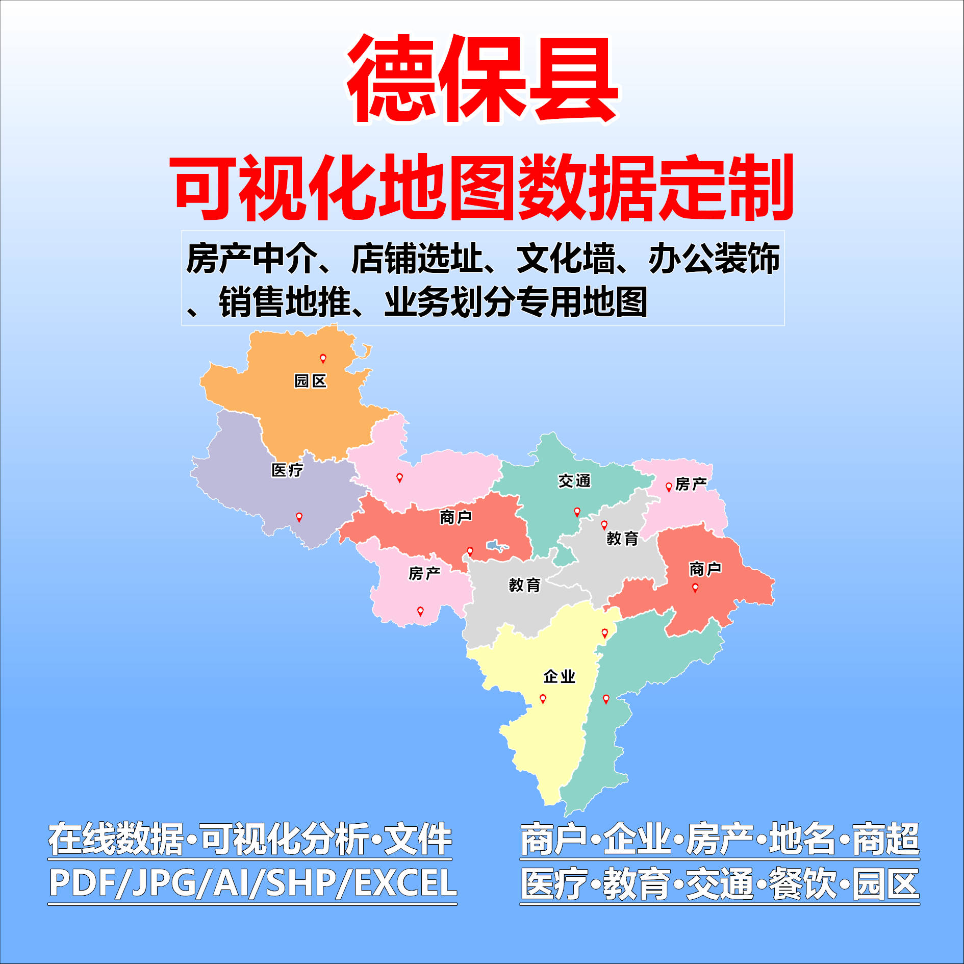 德保县电子版行业数据采集标注定制城区高清文地图素材