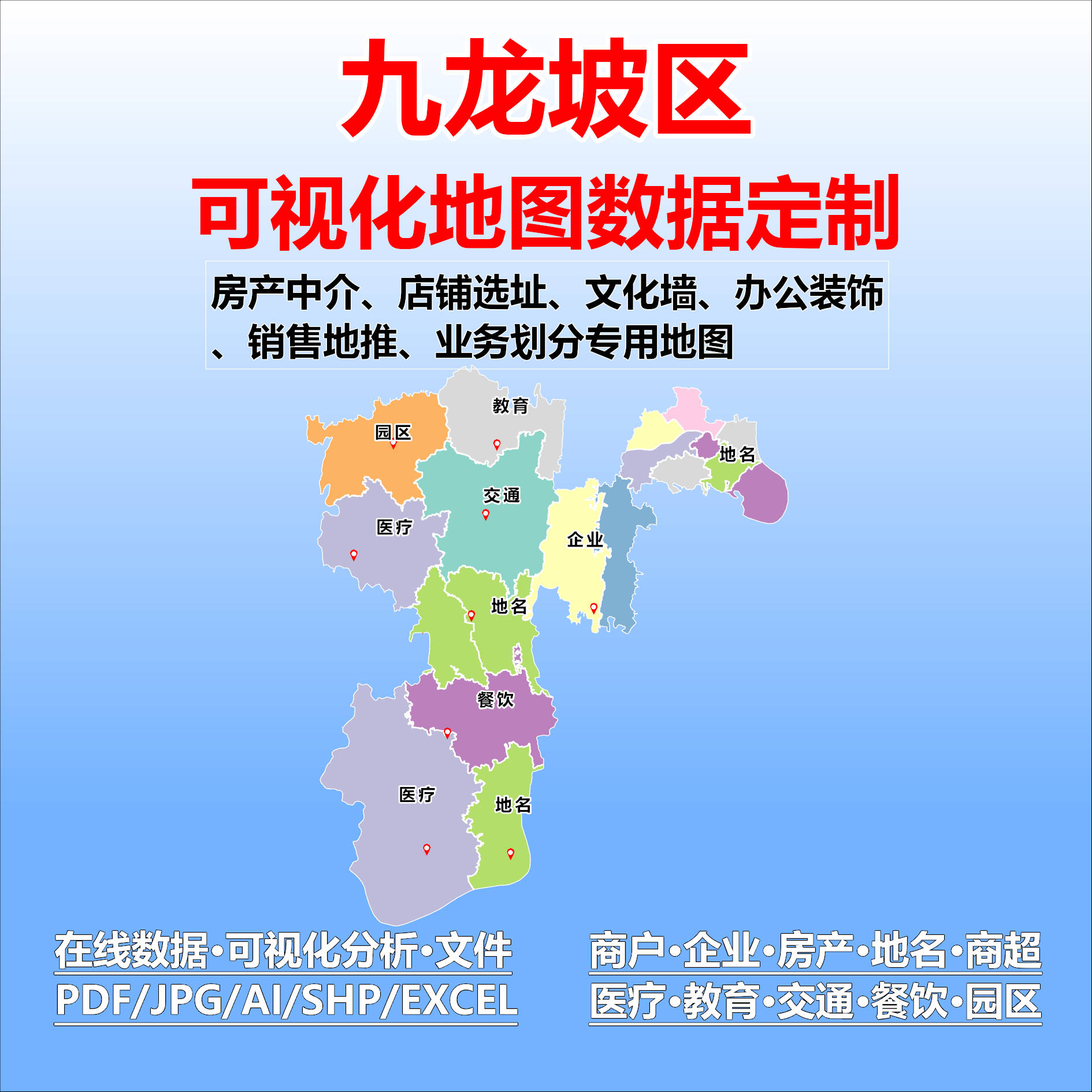 九龙坡区电子版行业数据采集标注定制城区高清文地图素材