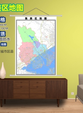集美区区域村庄交通道路乡镇分布地域磁性办公室挂图
