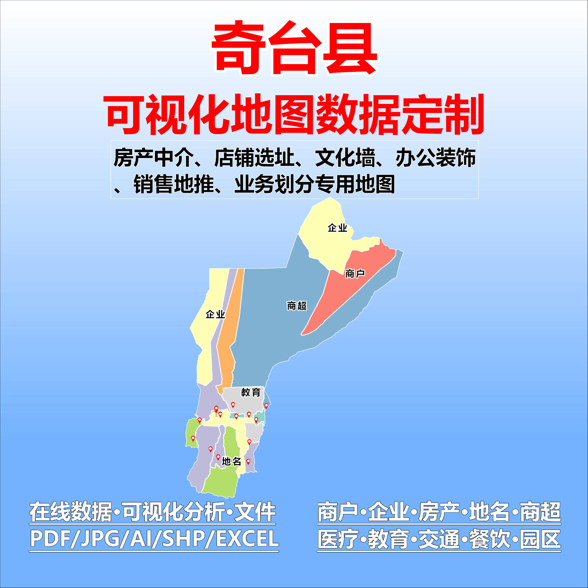 奇台县电子版行业数据采集标注定制城区高清文地图素材