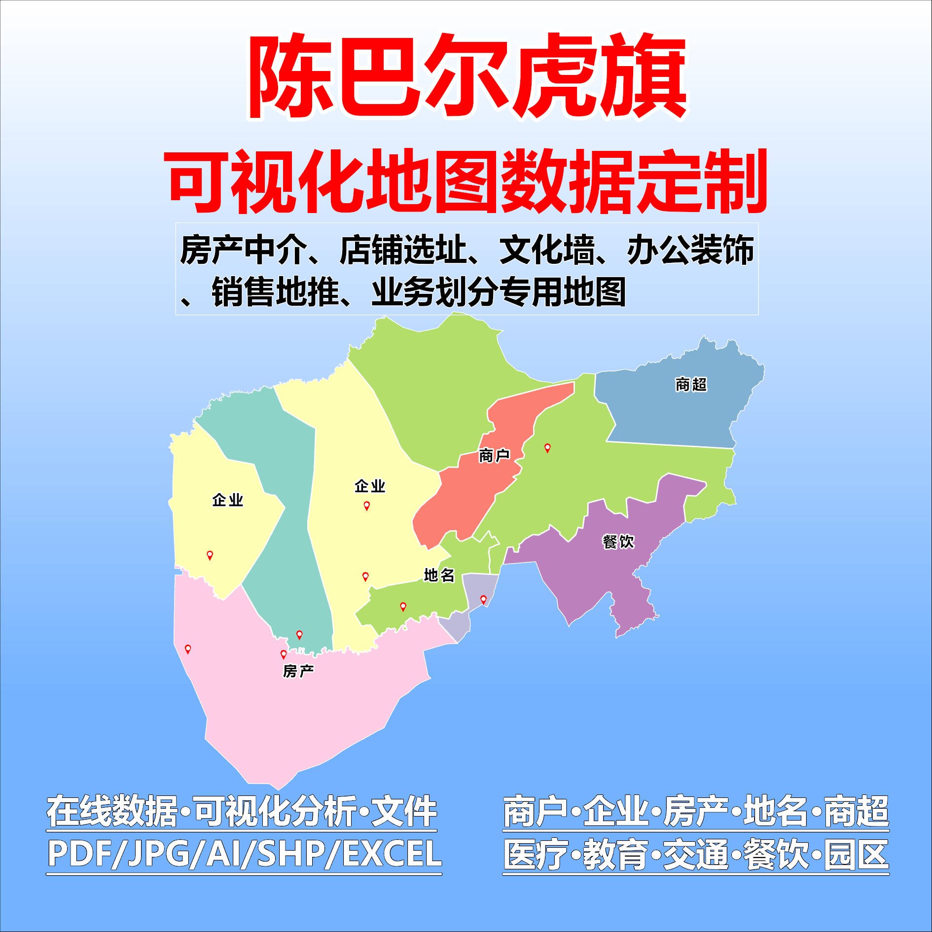 陈巴尔虎旗电子版行业数据采集标注定制城区高清文地图素材