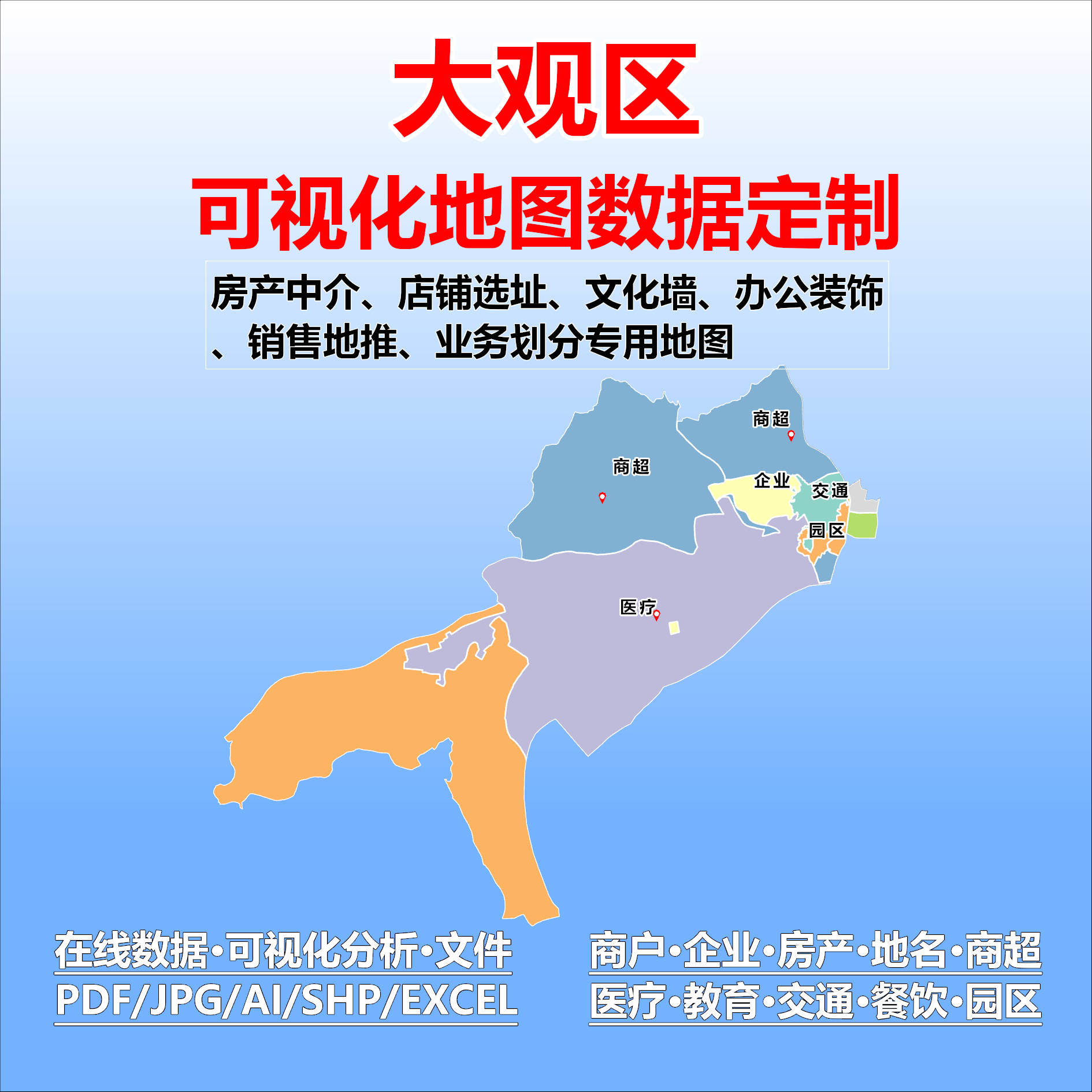 大观区电子版行业数据采集标注定制城区高清文地图素材