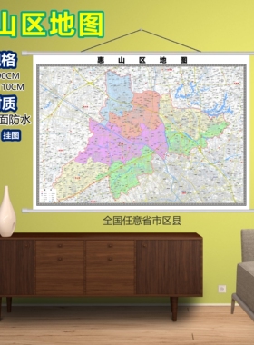 惠山区区域村庄交通道路乡镇分布地域磁性办公室挂图