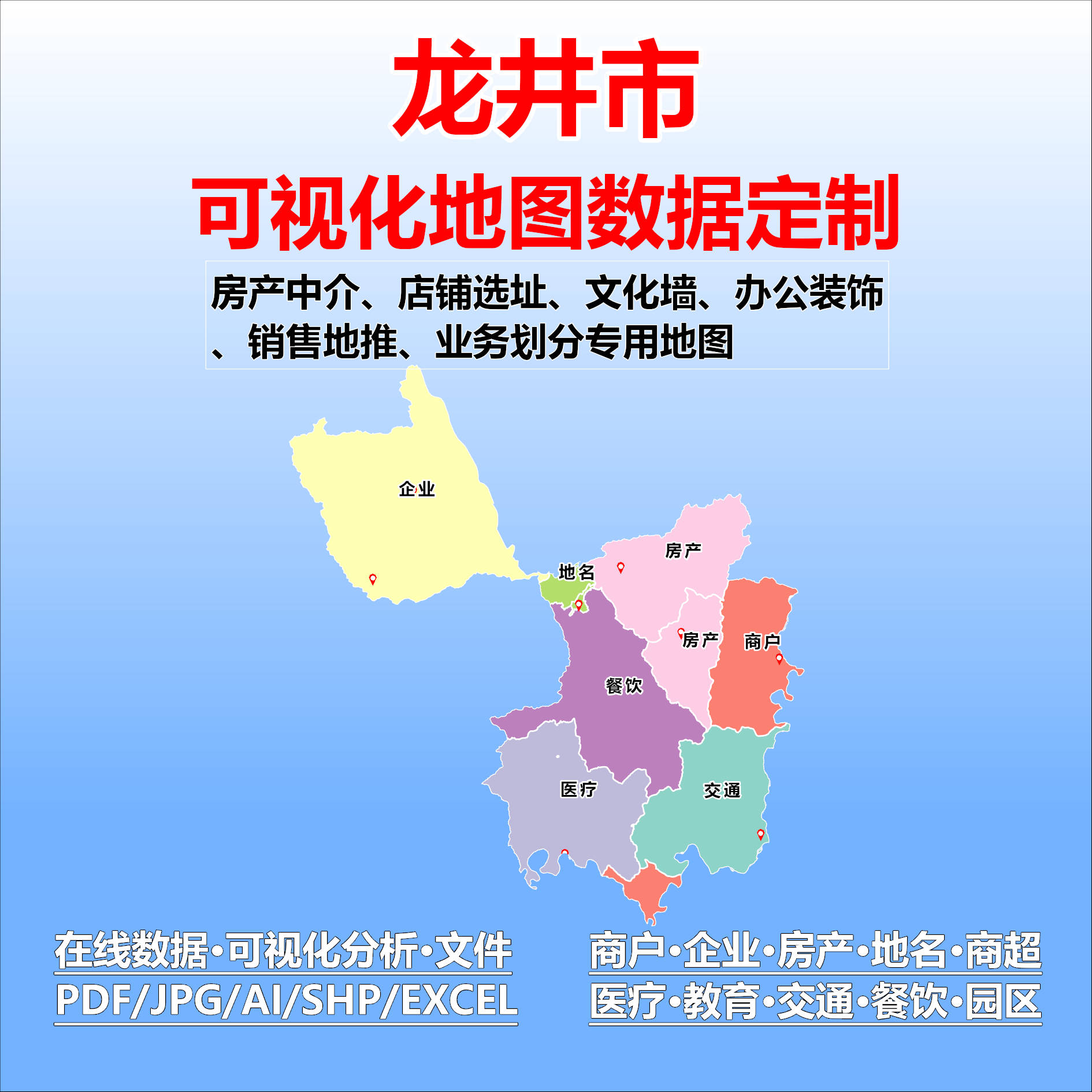 龙井市电子版行业数据采集标注定制城区高清文地图素材