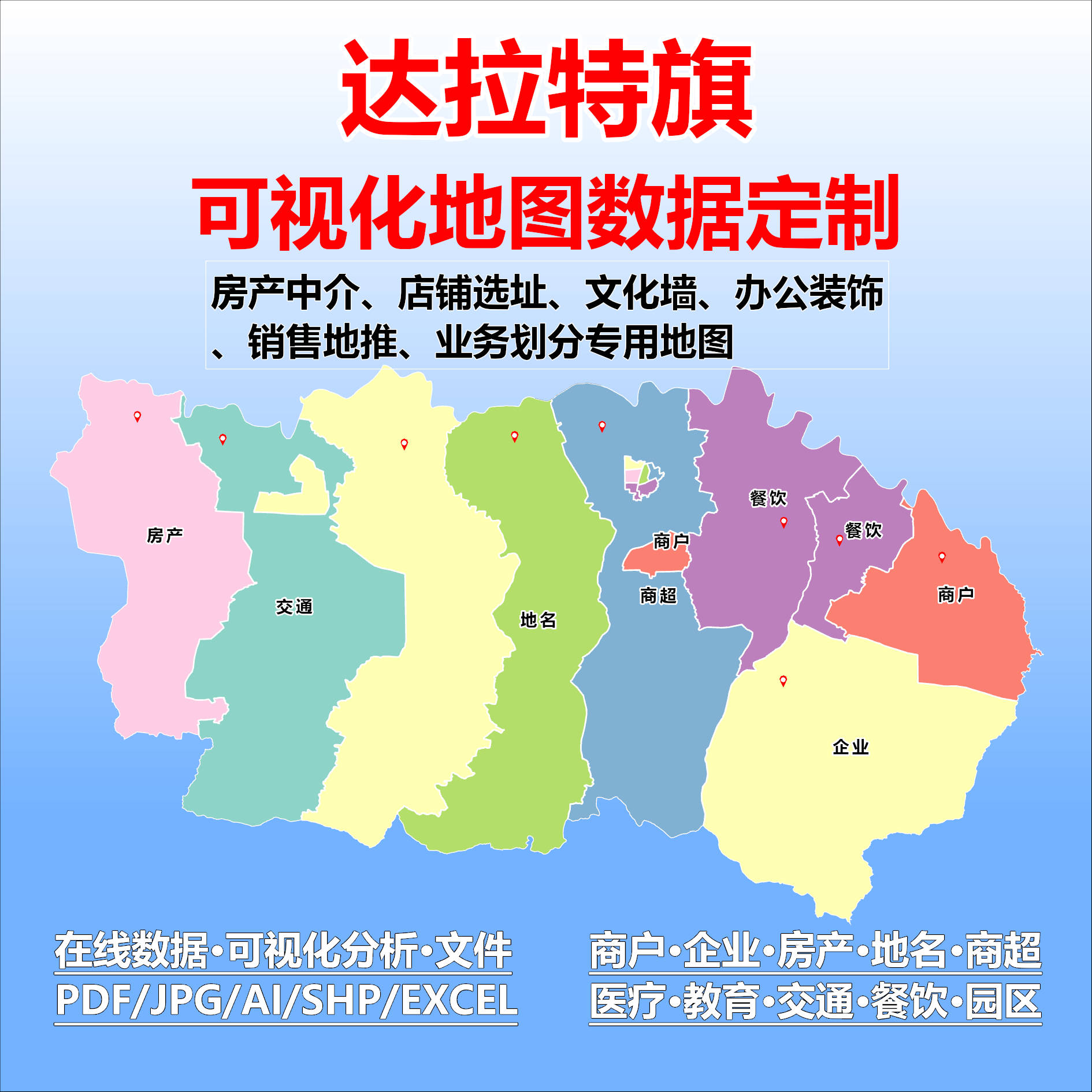 达拉特旗电子版行业数据采集标注定制城区高清文地图素材