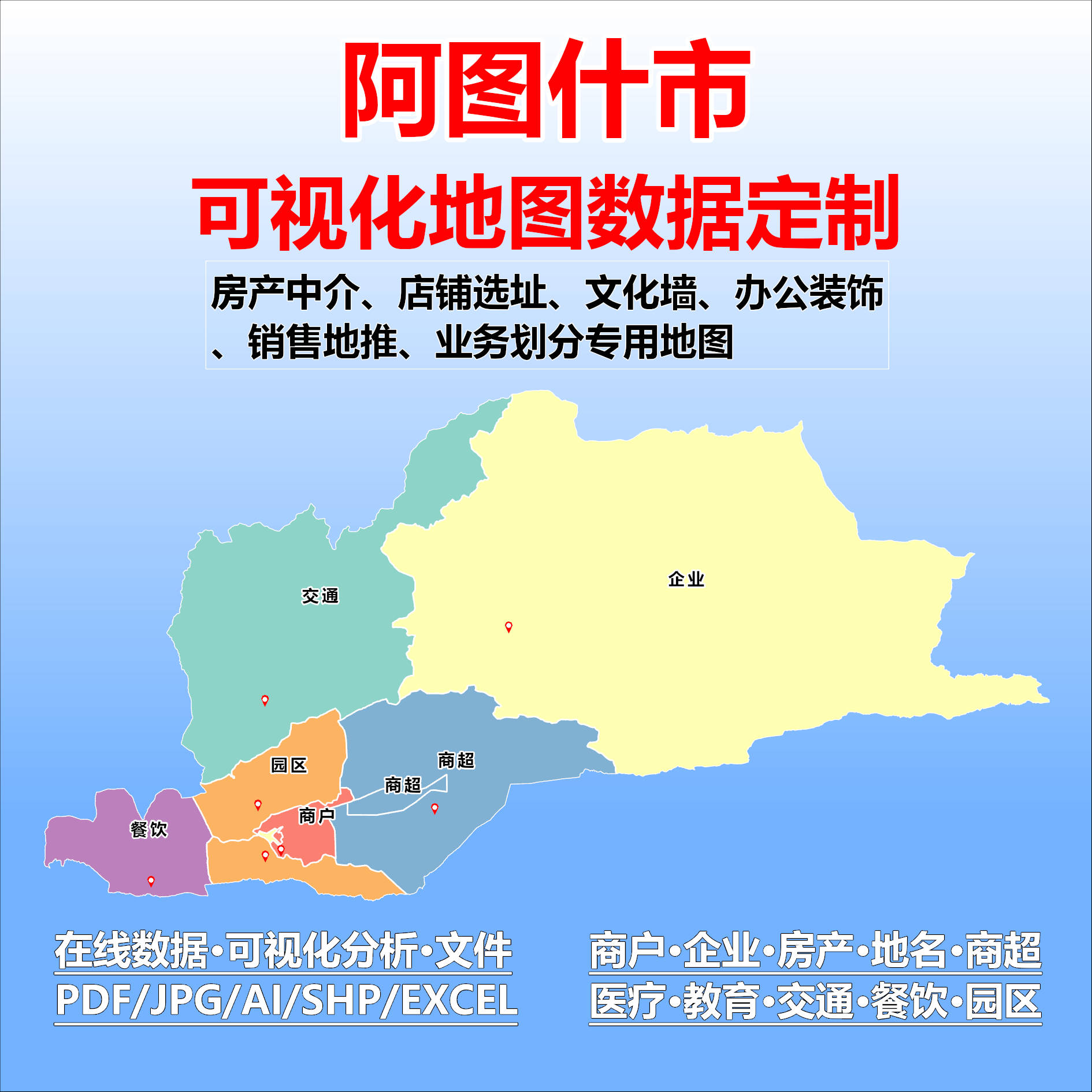 阿图什市电子版行业数据采集标注定制城区高清文地图素材