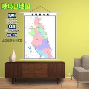 呼玛县区域村庄交通道路乡镇分布地域磁性办公室挂图