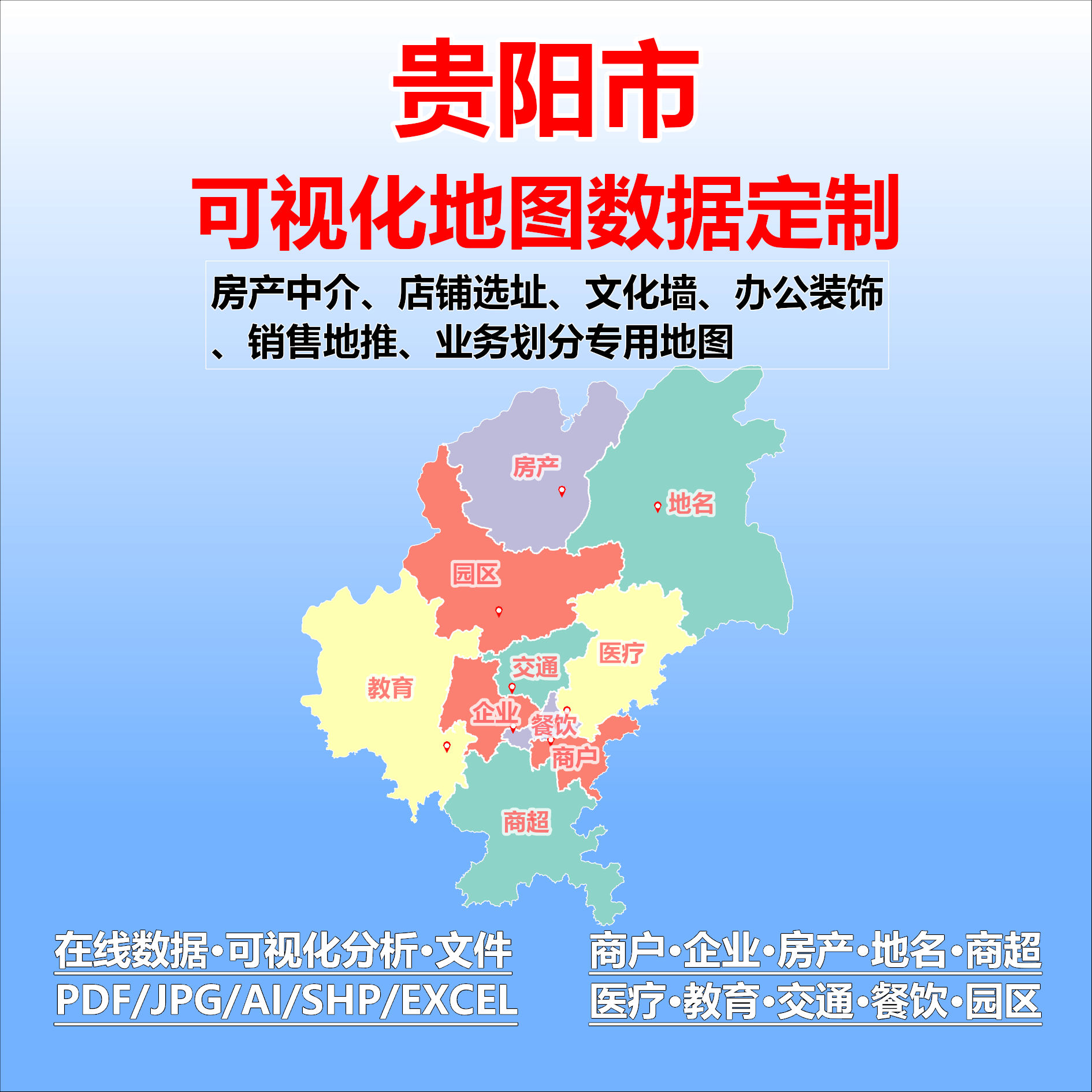 贵阳市电子版行业数据采集标注定制城区高清文地图素材
