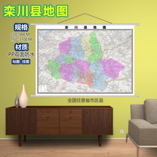 栾川县区域村庄交通道路乡镇分布地域磁性办公室挂图