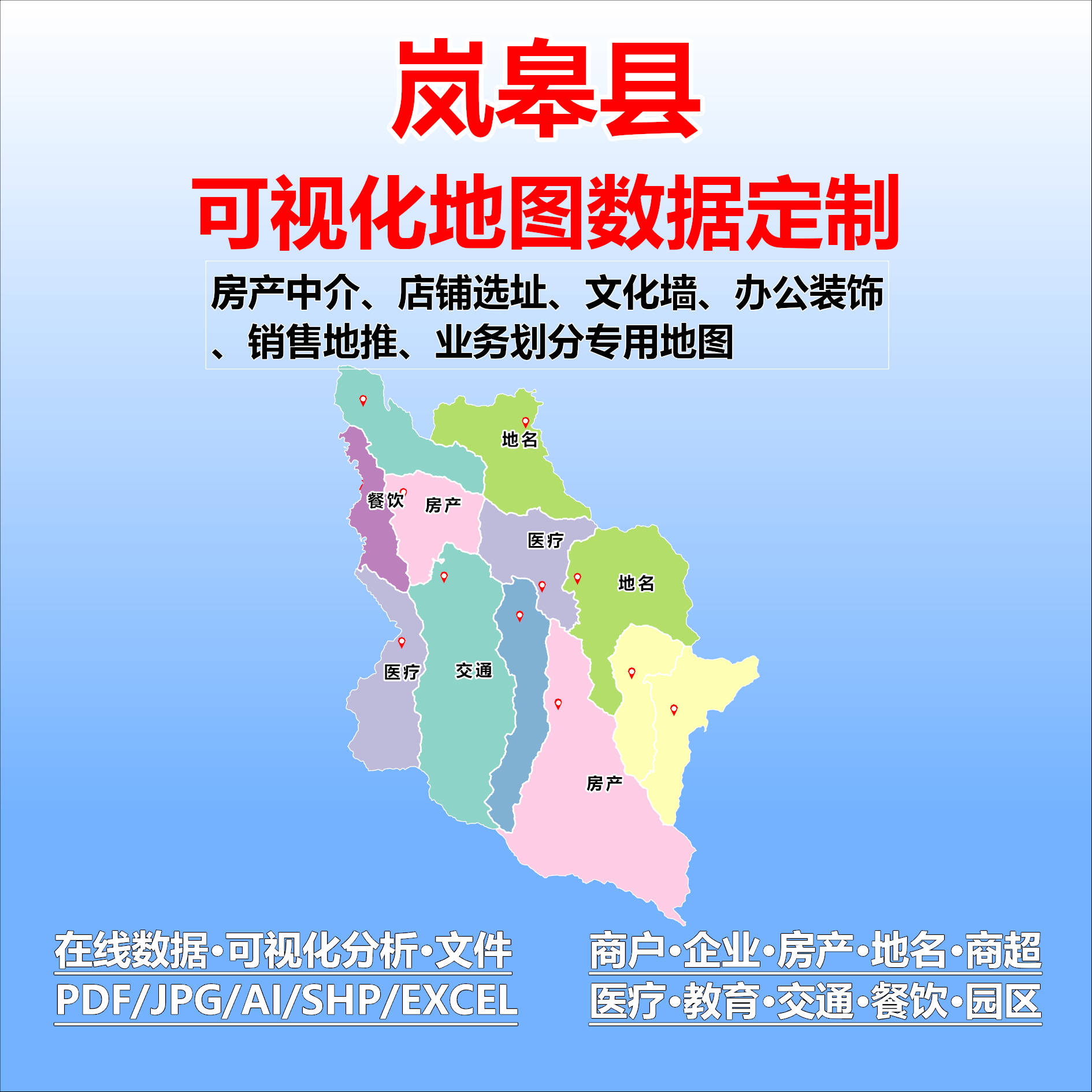 岚皋县电子版行业数据采集标注定制城区高清文地图素材