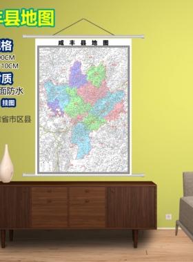 咸丰县区域村庄交通道路乡镇分布地域磁性办公室挂图