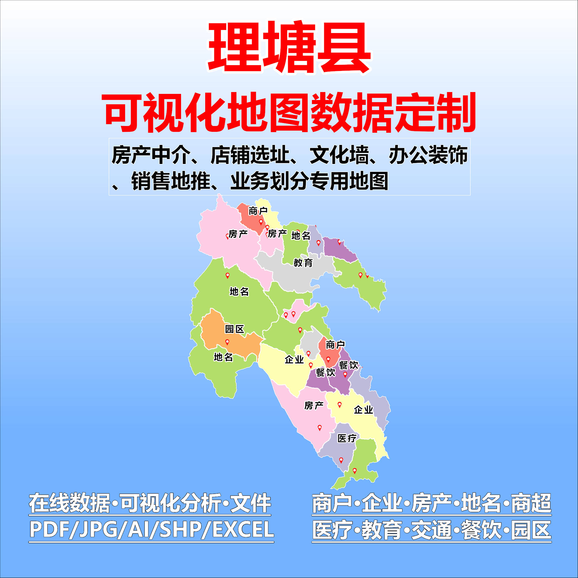 理塘县电子版行业数据采集标注定制城区高清文地图素材