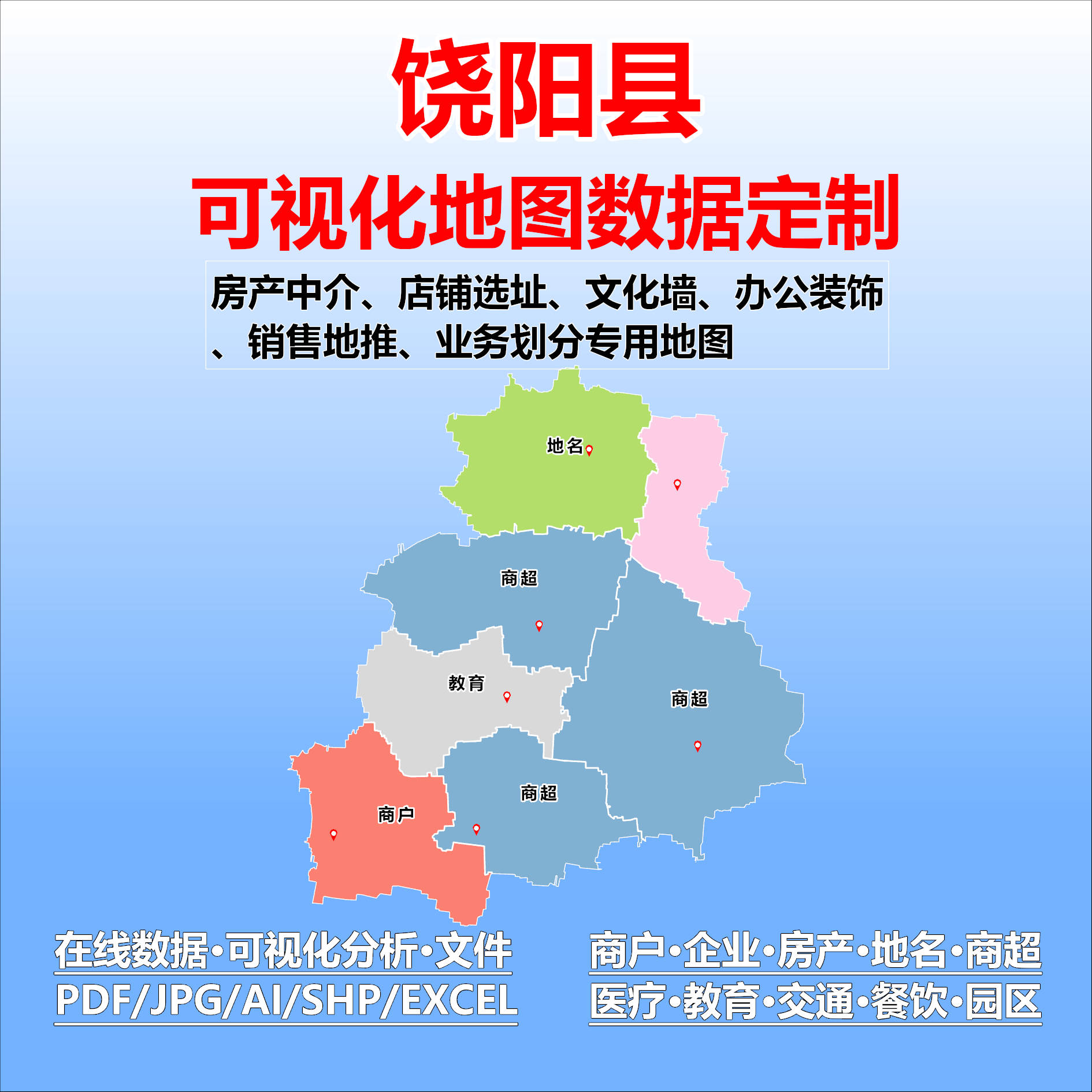 饶阳县电子版行业数据采集标注定制城区高清文地图素材