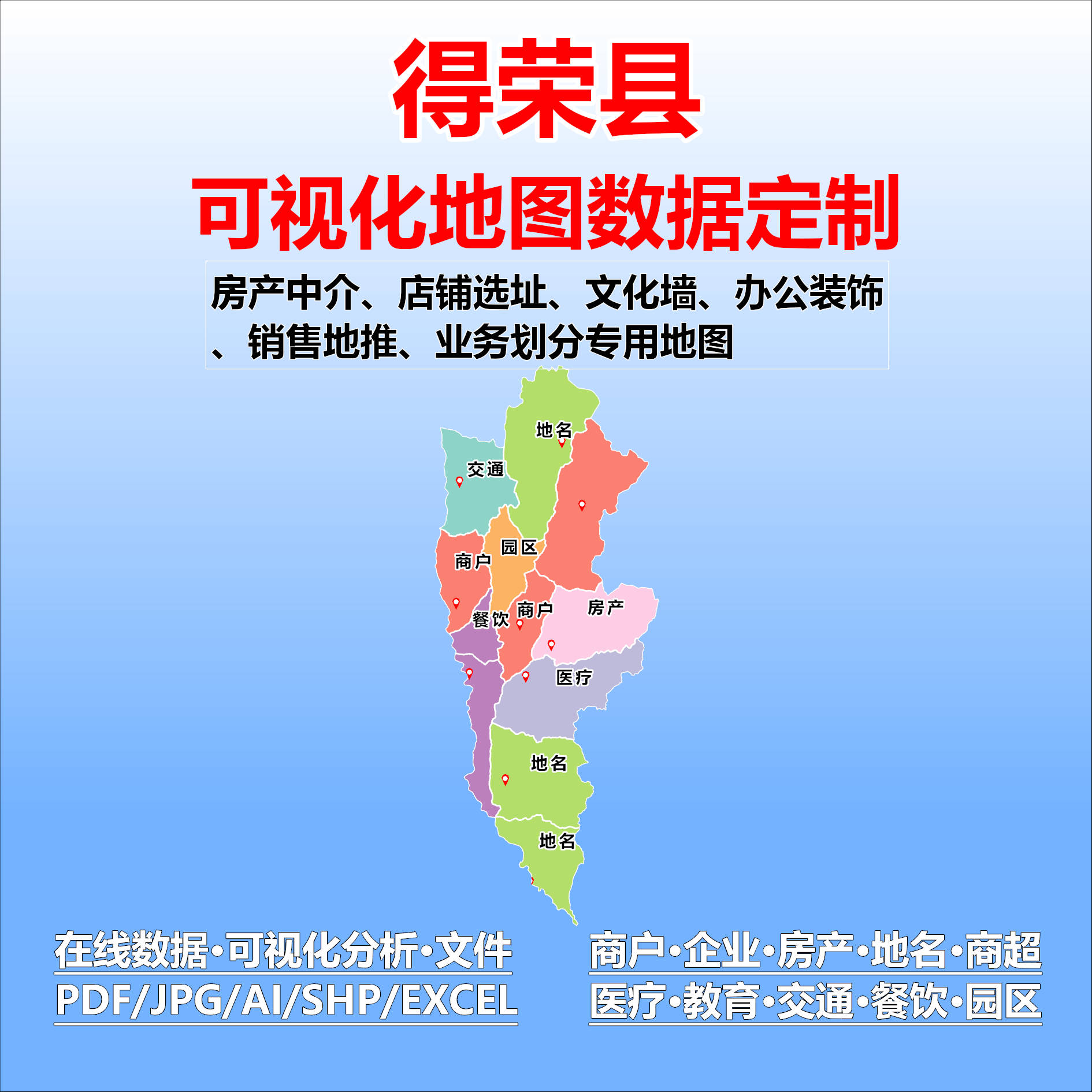 得荣县电子版行业数据采集标注定制城区高清文地图素材