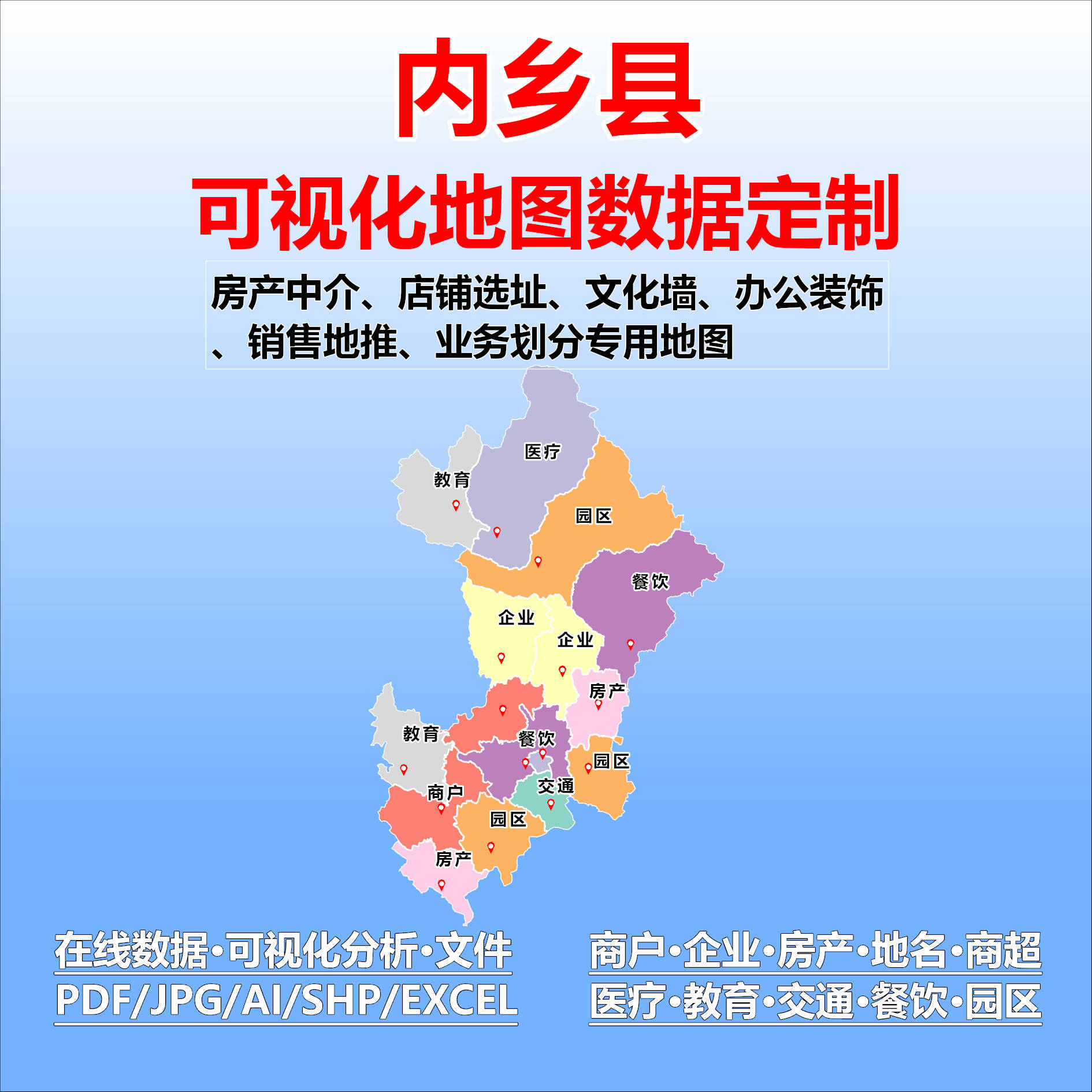 内乡县电子版行业数据采集标注定制城区高清文地图素材