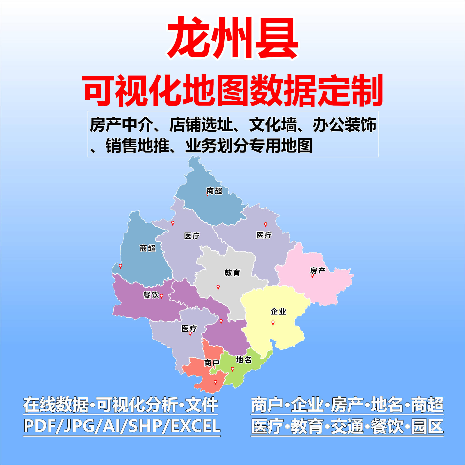 龙州县电子版行业数据采集标注定制城区高清文地图素材