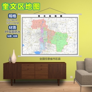 奎文区区域村庄交通道路乡镇分布地域磁性办公室挂图