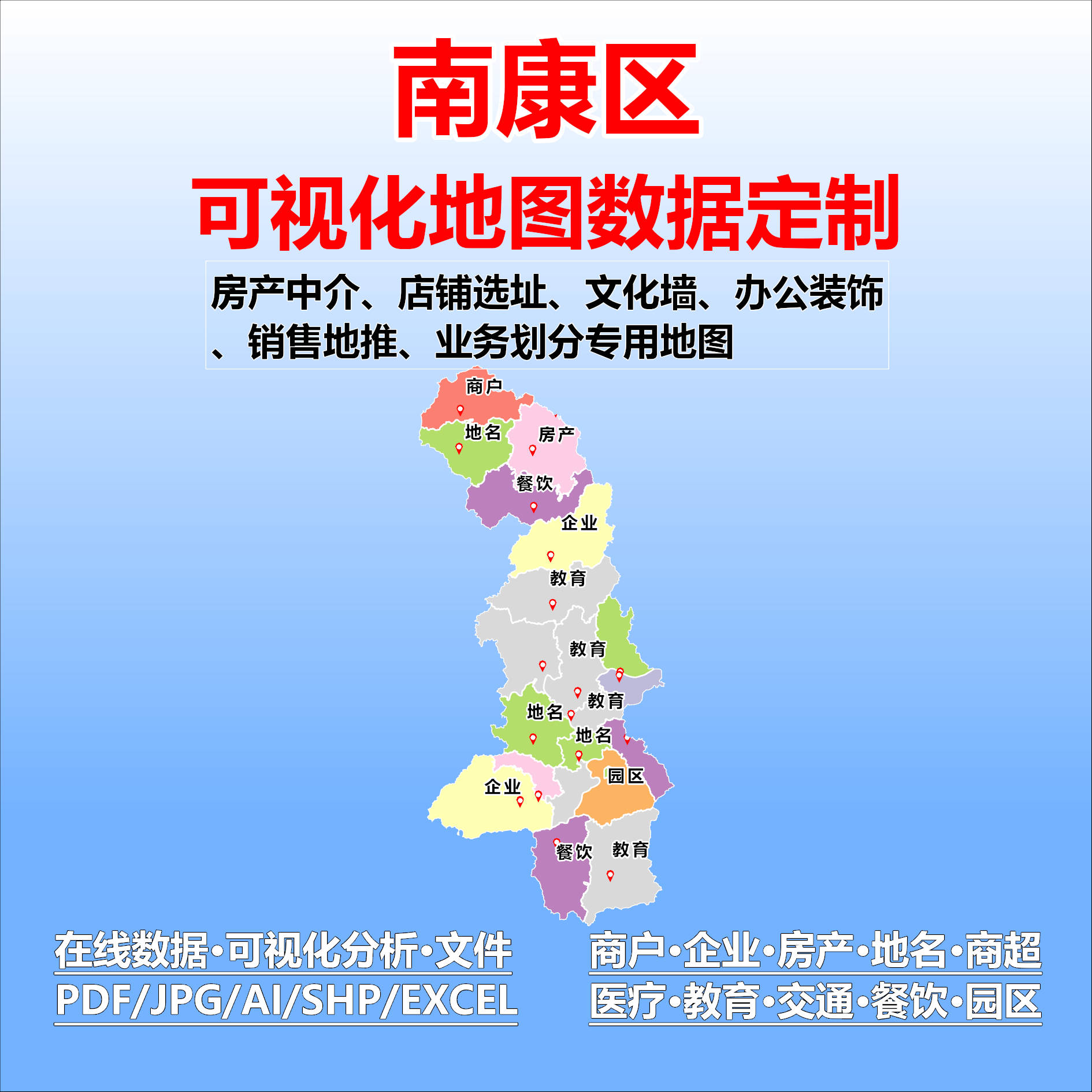 南康区电子版行业数据采集标注定制城区高清文地图素材