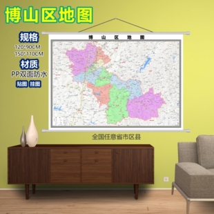 博山区区域村庄交通道路乡镇分布地域磁性办公室挂图