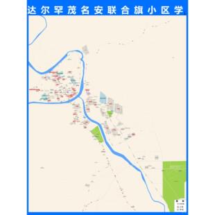 达尔罕茂名安联合旗城区小区学校超市便利店城区市区地图定制挂图