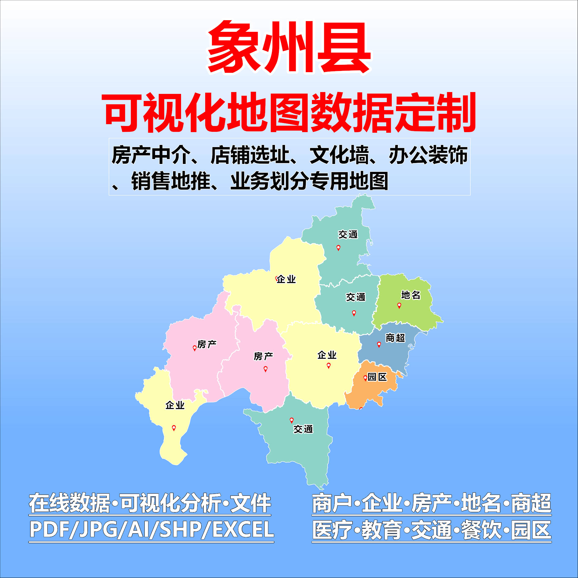 象州县电子版行业数据采集标注定制城区高清文地图素材