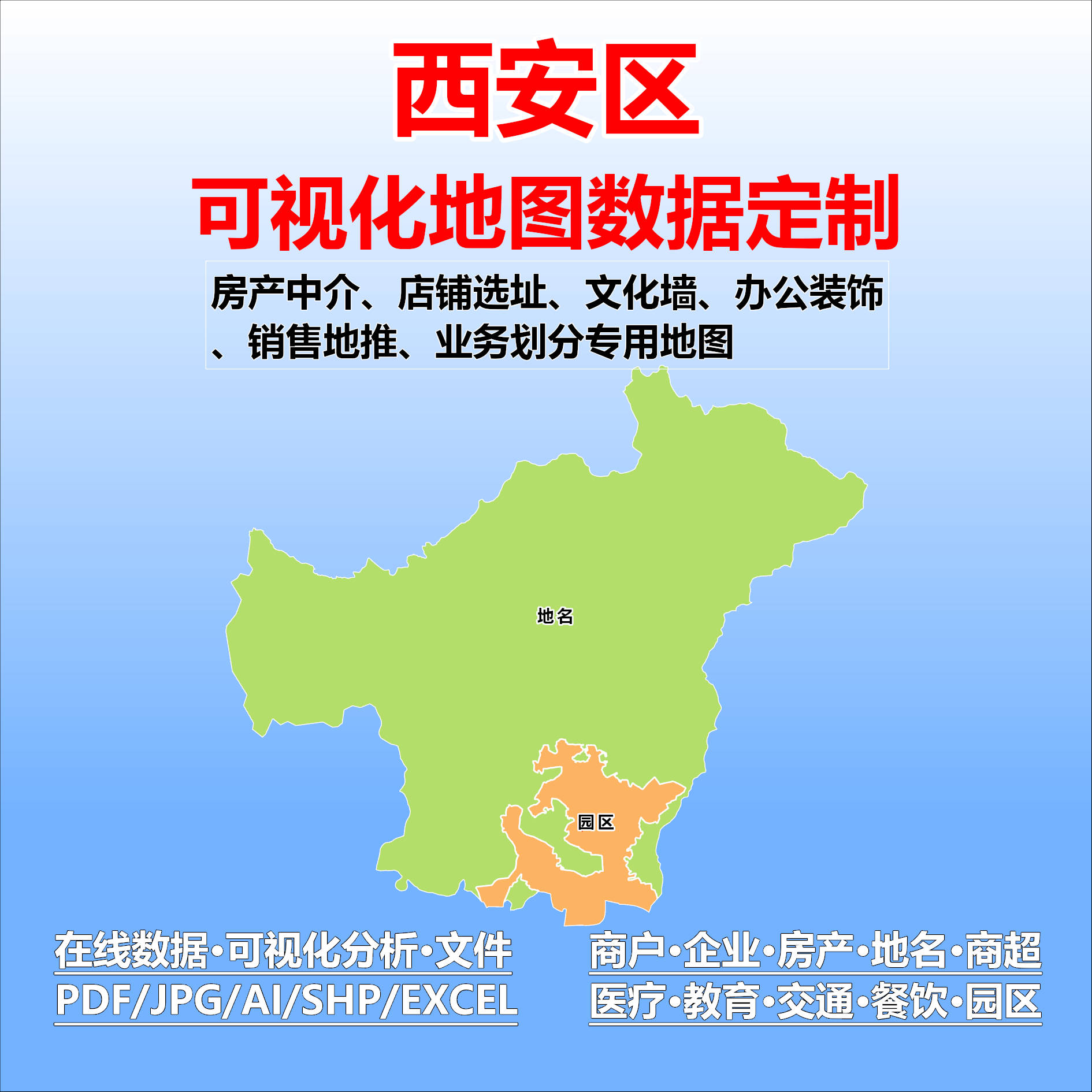 西安区电子版行业数据采集标注定制城区高清文地图素材