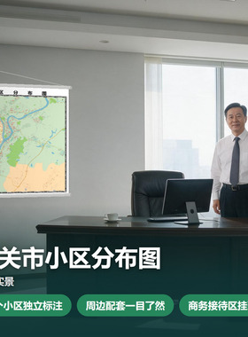 韶关市小区分布图 现代简约装饰画 办公室挂画 定制地图挂图
