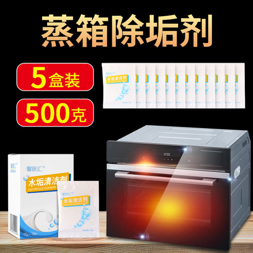食品级适用于方太电蒸箱除垢剂