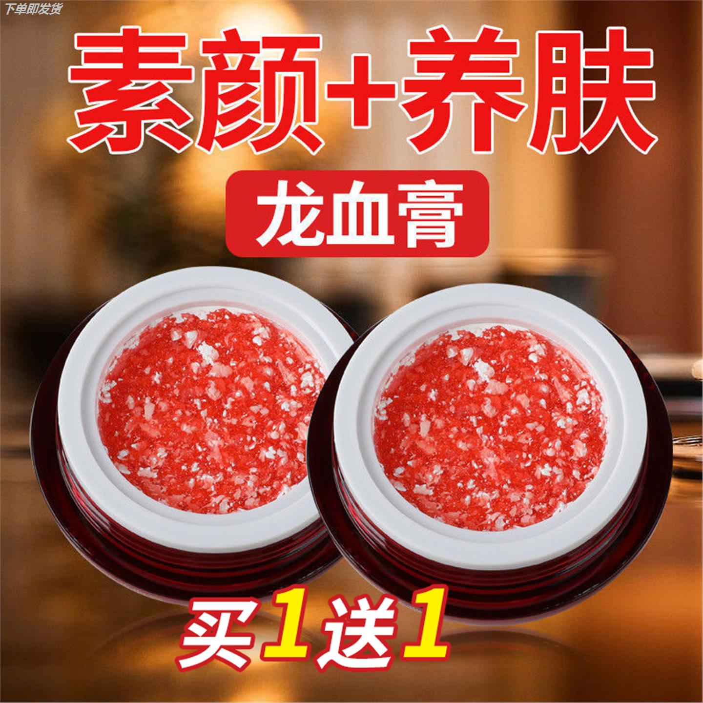 龙血膏正品遮瑕提亮抗皱素颜霜