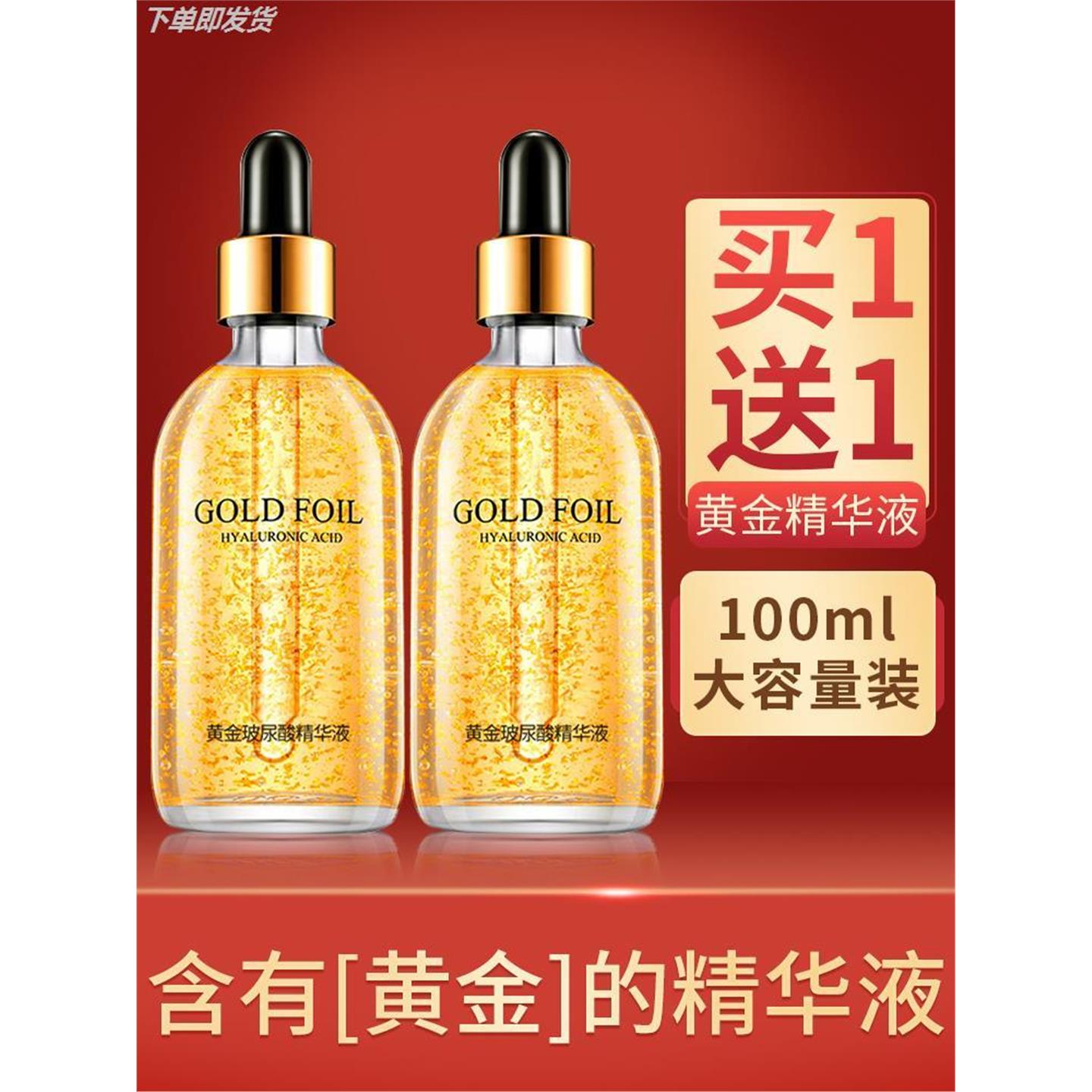 24K黄金玻尿酸精华液收缩毛孔