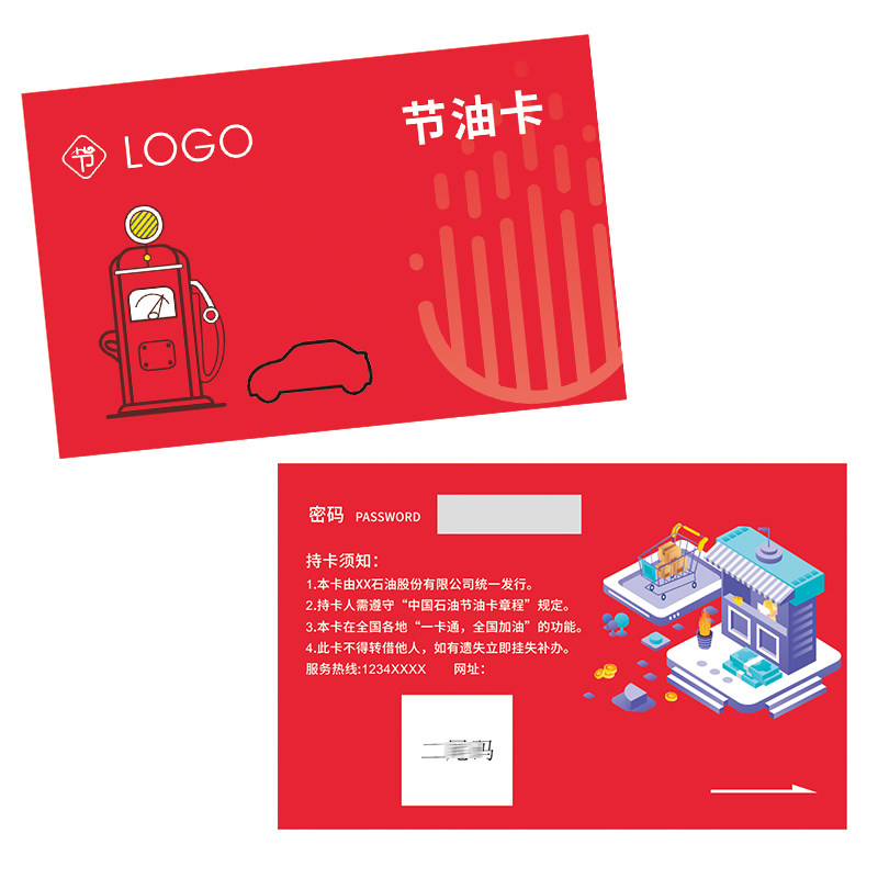 加油卡学习卡充值定做会员卡塑料PVC卡片制作密码刮奖刮刮卡VIP