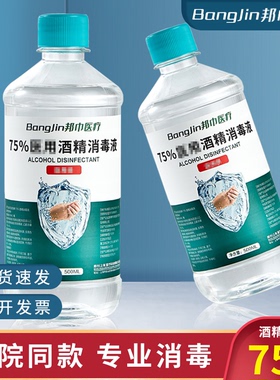 75%酒精消毒液500ml酒精喷雾伤口杀菌室内75度乙醇免洗消毒水