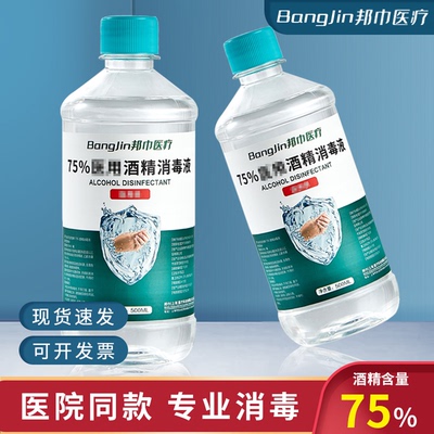 消毒液邦巾免洗速干酒精
