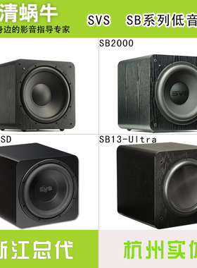 美国SVS SB1000|SB2000|SB12-NSD|SB13-Ultra有源低音炮密闭炮