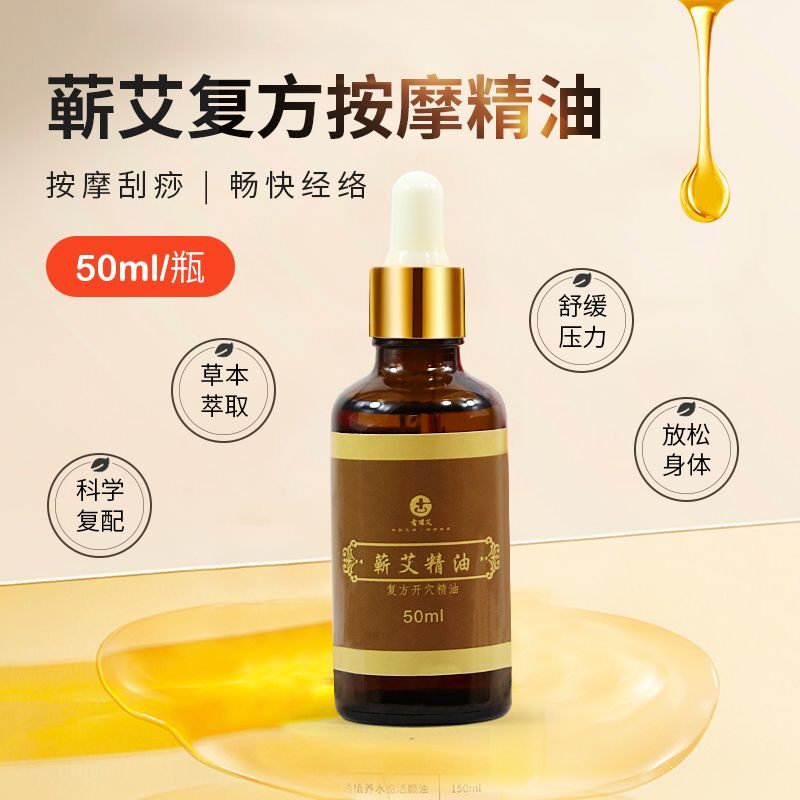 湖北李时珍蕲艾精油按摩肩颈关节推背经络2瓶赠儿童感冒灸1盒