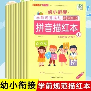 12册儿童拼音数字描红本幼儿园初学者3 6岁写字本田字格练字贴书