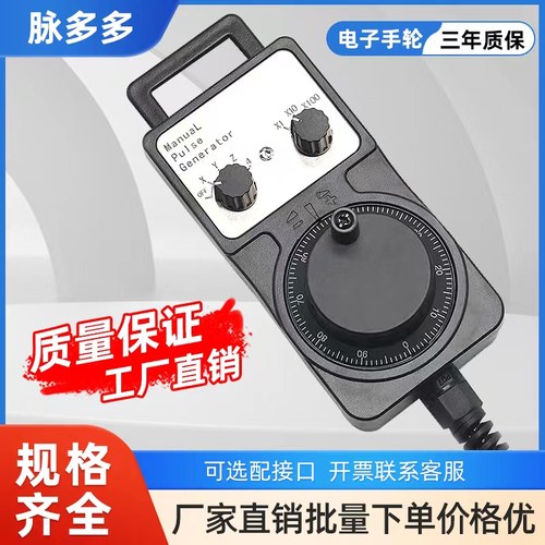 CNC数控机床配件电子手轮脉冲发生器机床配件加工中心雕刻机三菱