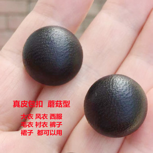 黑色蘑菇扣金丝绒衬衣西服裙子裤 子风衣皮衣大衣黑扣子毛呢真丝纽