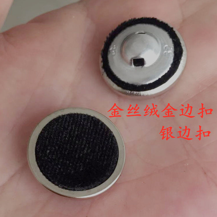 金丝绒宝蓝色银边扣黑色金边纽扣