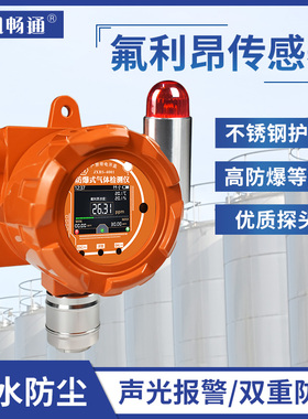 防爆式氟利昂传感器freon变送器制冷剂冷媒工业级氟氯烃检测报警