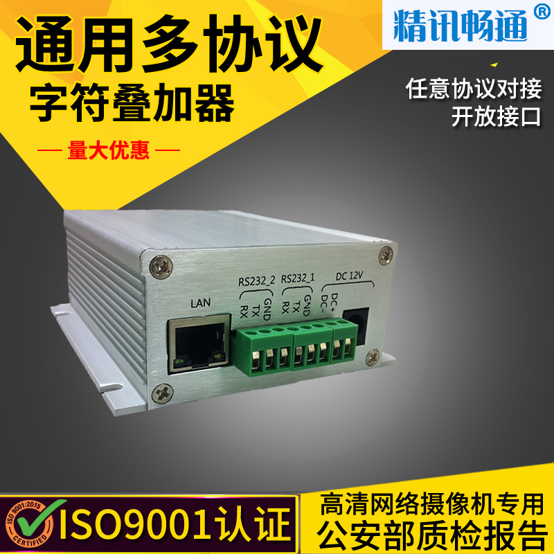 高清叠加器精讯畅通高清网络摄像